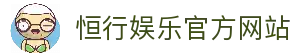 恒行娱乐-用心平台,注册畅享文化之梦!